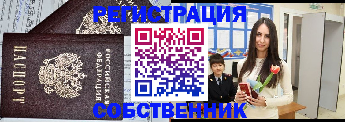 прописка в квартире в Вязьме